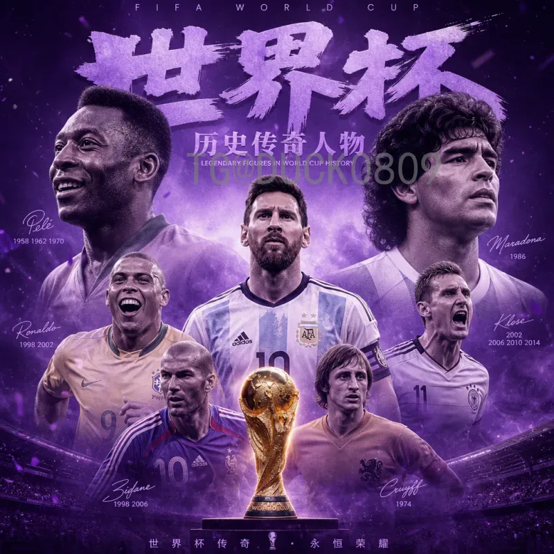 完整2026年世界杯参赛球队解读：扩军48队后的新格局与看点